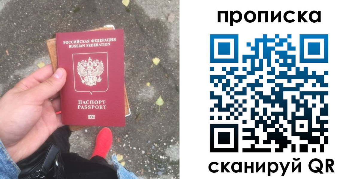 купить прописку в Брянской области