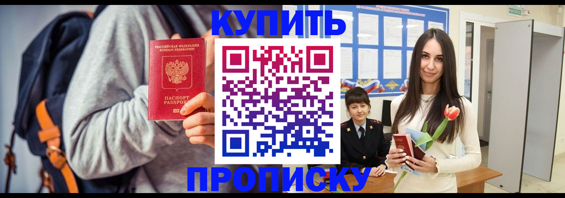 прописка штамп в Брянской области
