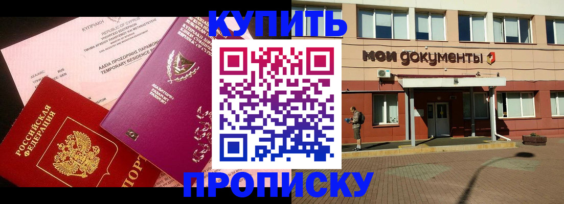 прописка в Брянской области