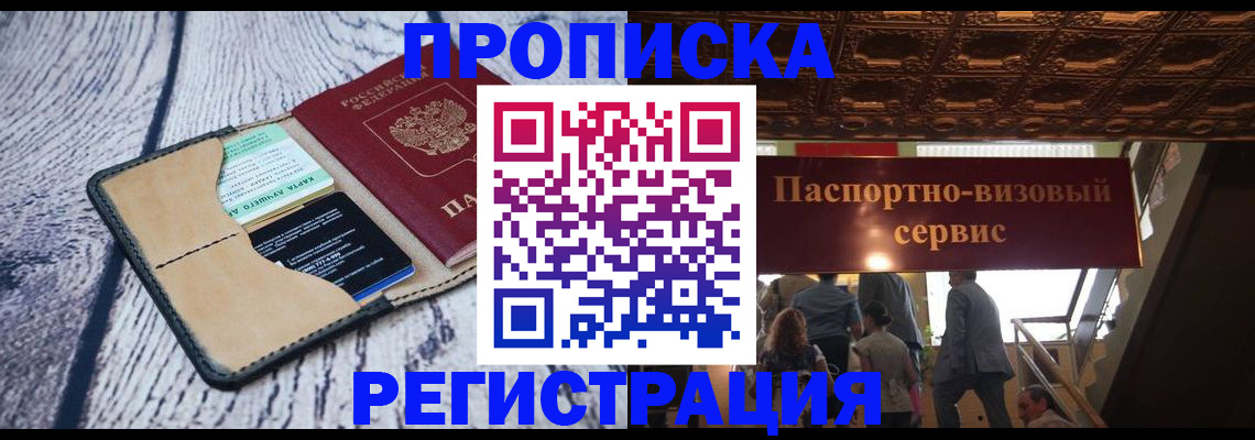 прописка для военкомата в Брянской области