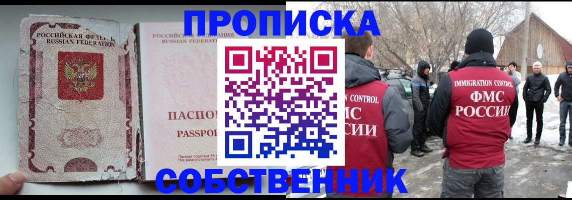 прописка штамп в Брянской области